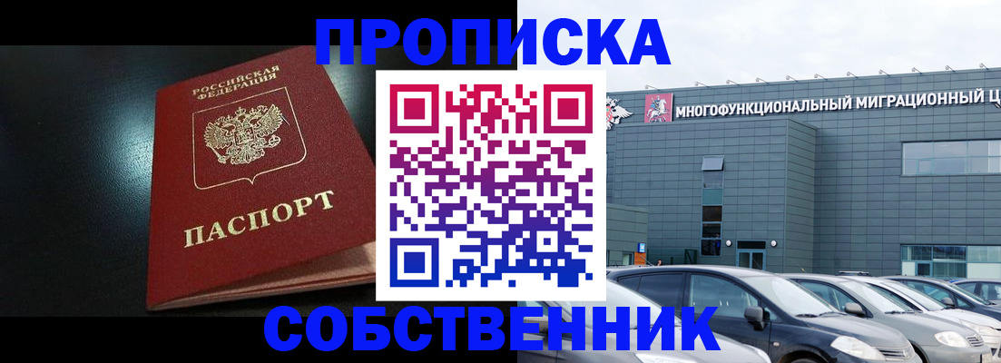 купить прописку в Козьмодемьянске