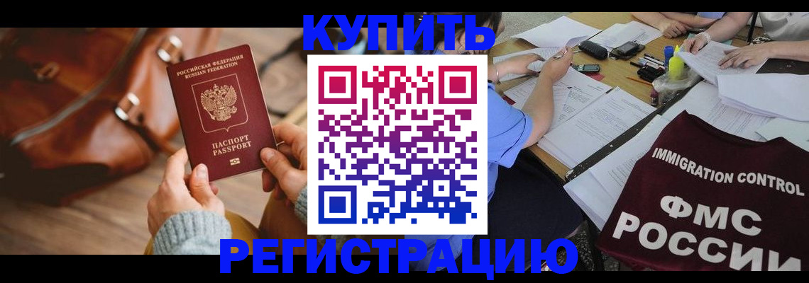 прописка для работы в Козьмодемьянске