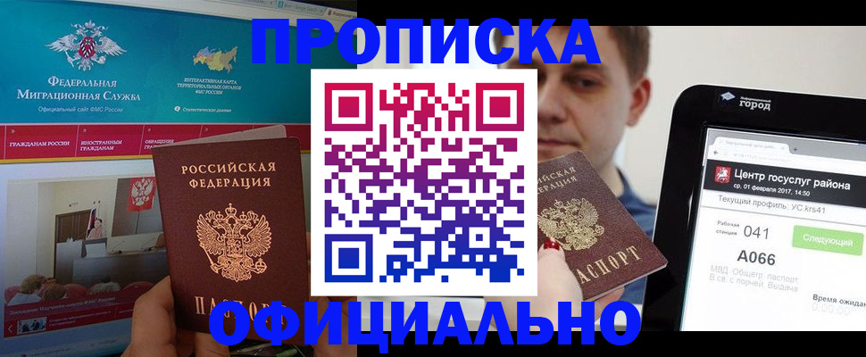 прописка в Козьмодемьянске