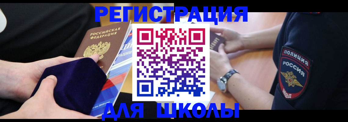 прописка для школы в Козьмодемьянске