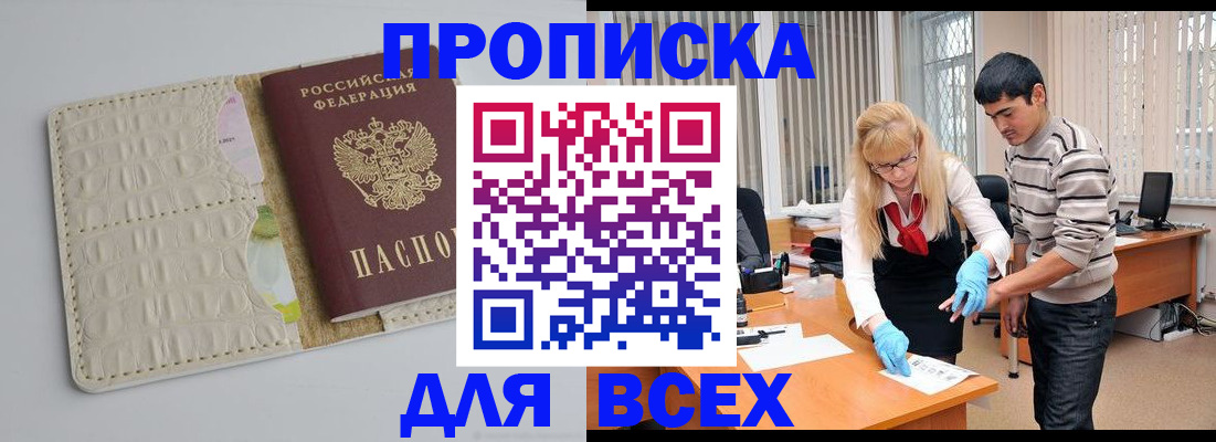 временная регистрация купить в Козьмодемьянске